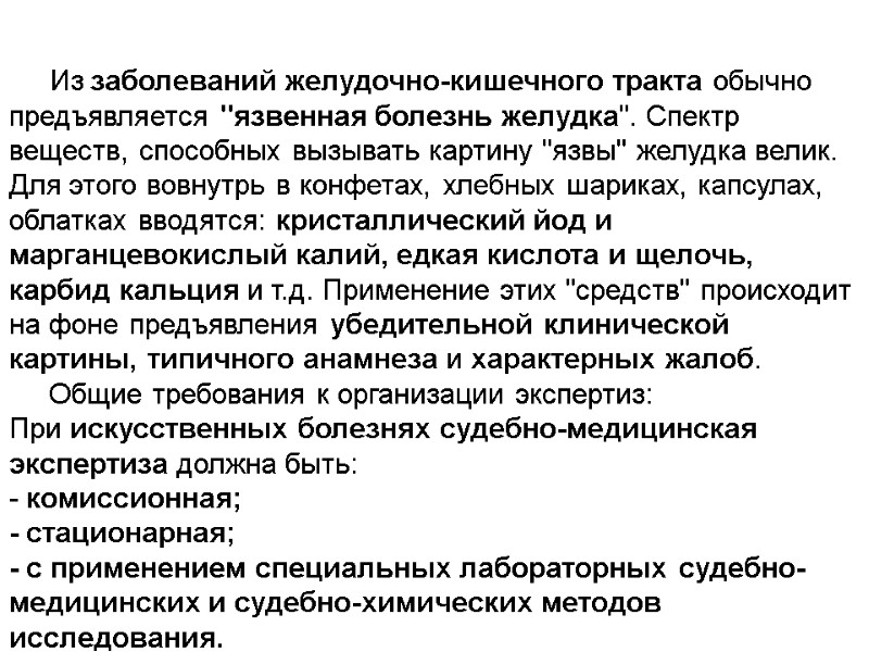 Из заболеваний желудочно-кишечного тракта обычно предъявляется 